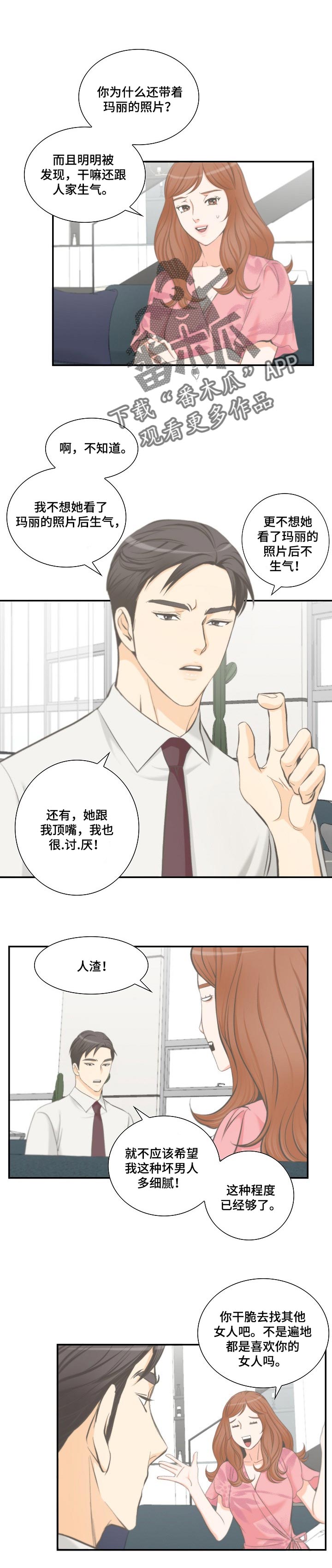 坦白事实漫画,第37章：情有可原1图