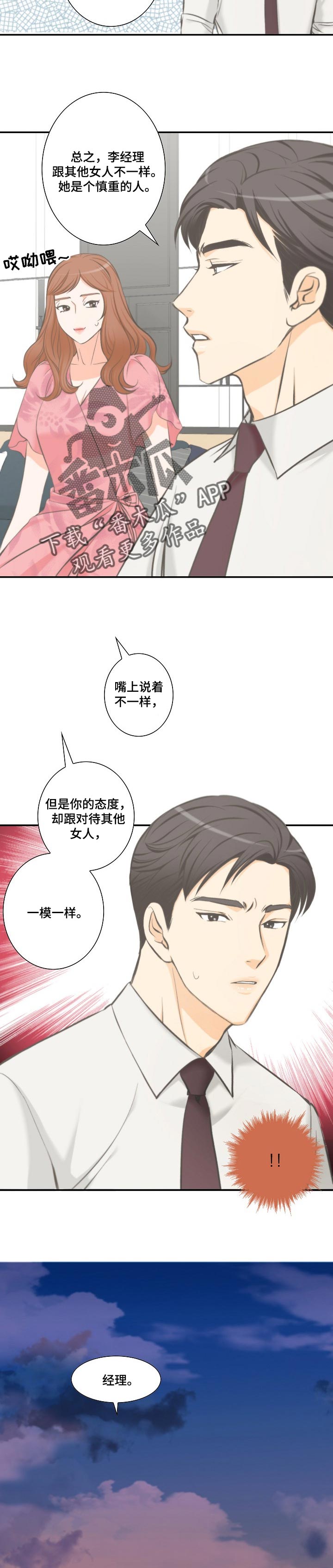 坦白事实漫画,第37章：情有可原3图