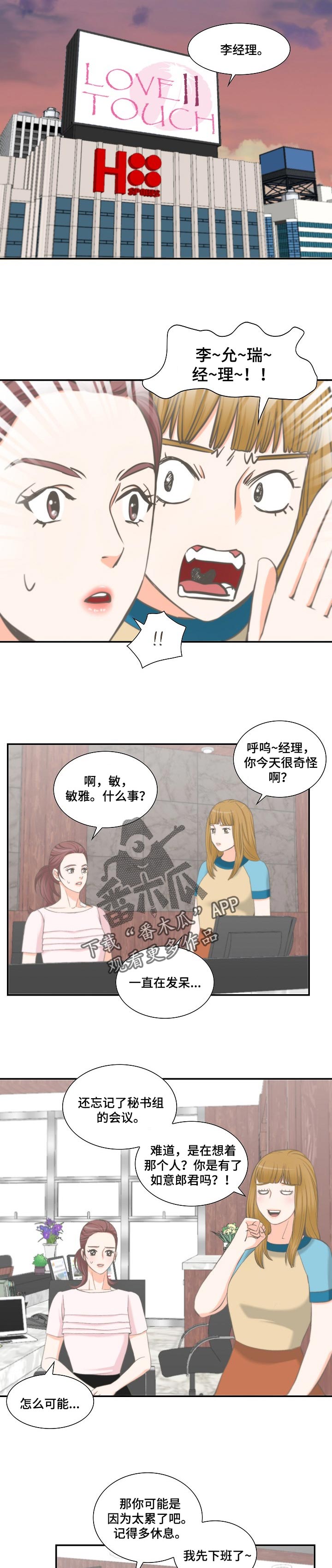 坦白事实漫画,第37章：情有可原4图