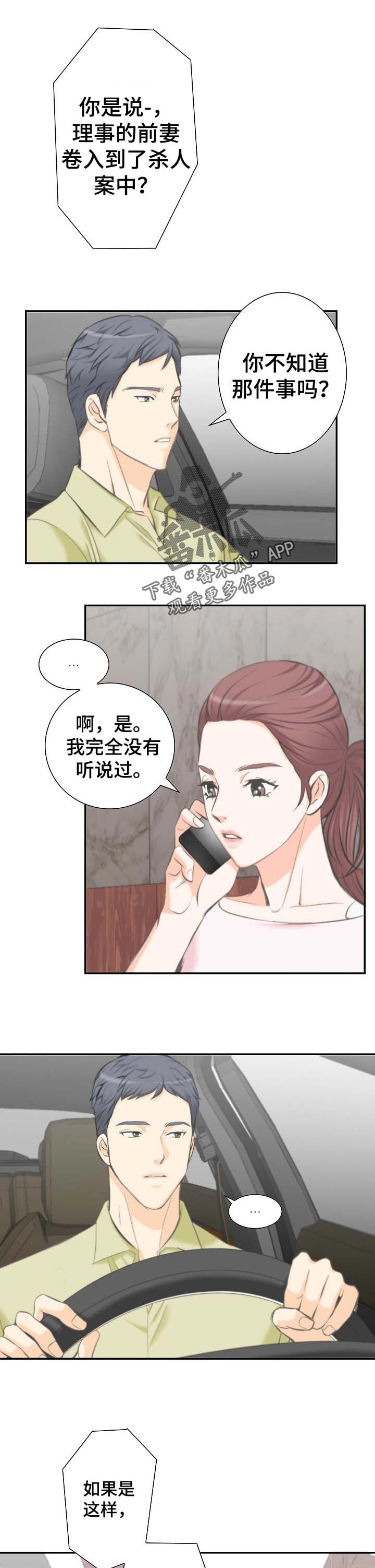 坦白事实漫画,第38章：宝贵的机会1图