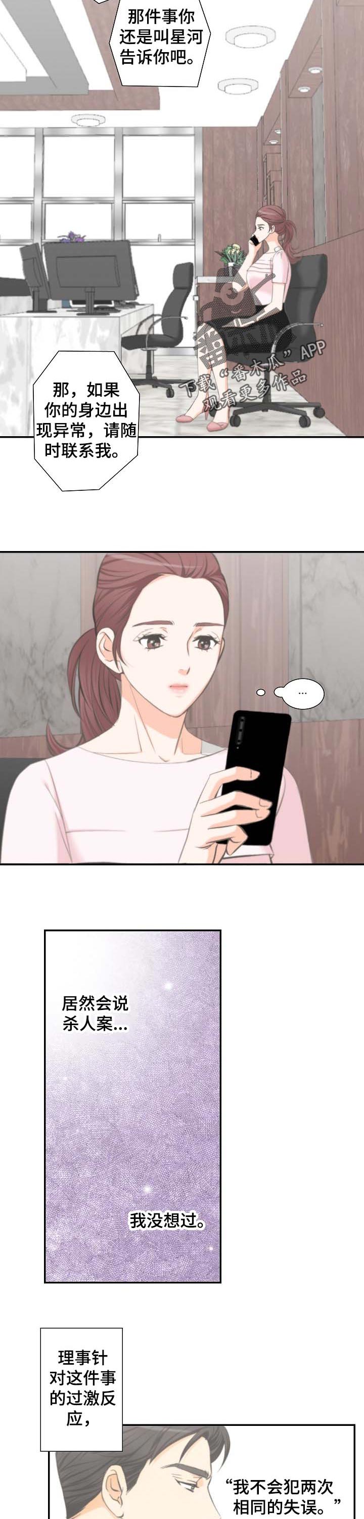 坦白事实漫画,第38章：宝贵的机会2图