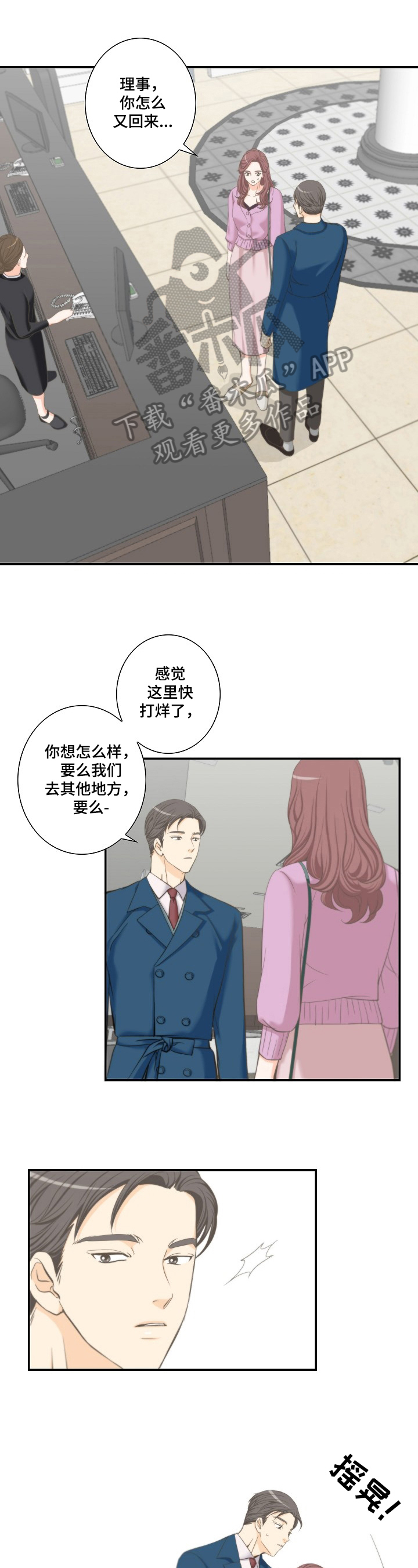坦克500漫画,第23章：甜酒1图