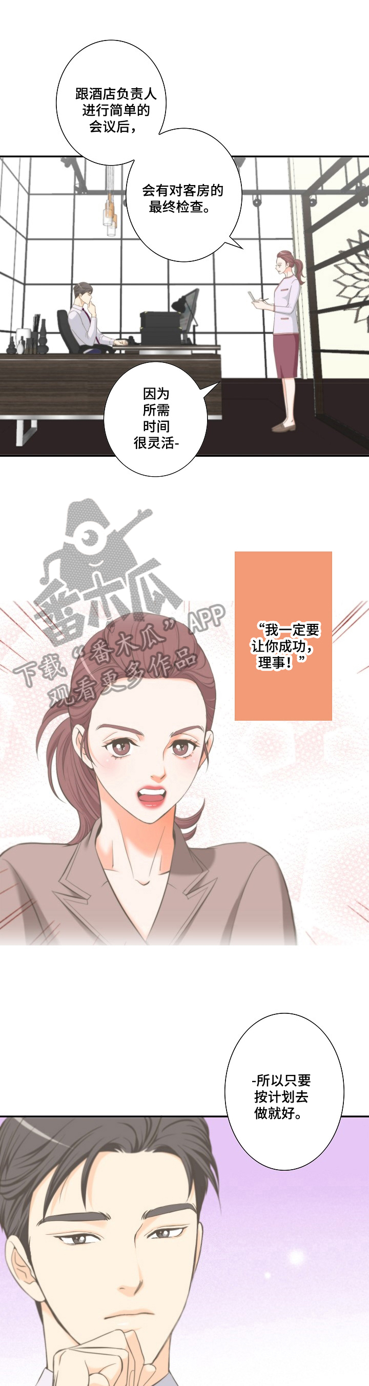 坦白事实但拒不认罚漫画,第16章：安排1图