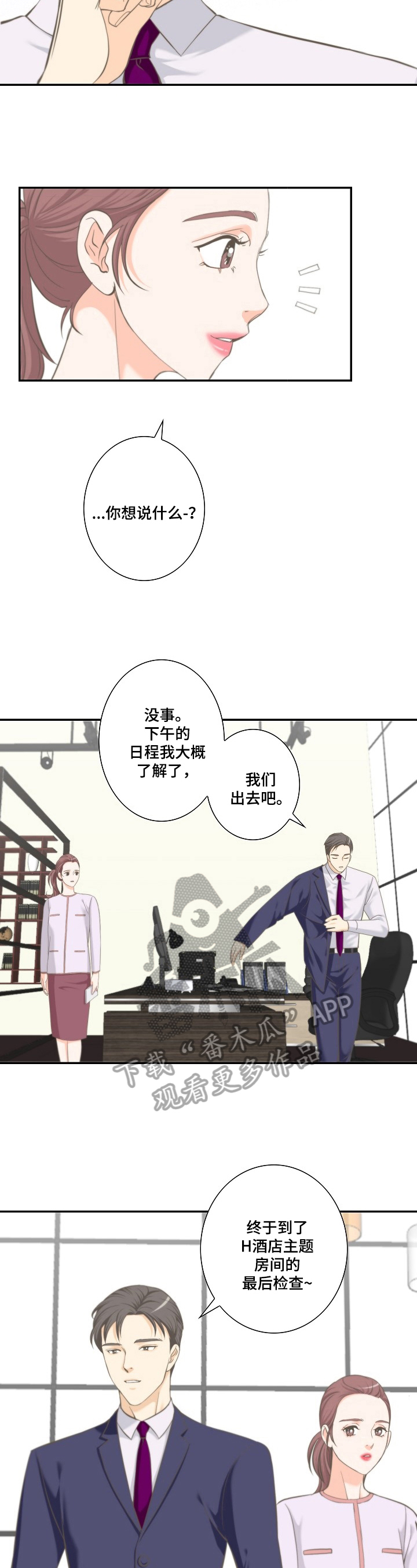 坦白事实但拒不认罚漫画,第16章：安排2图