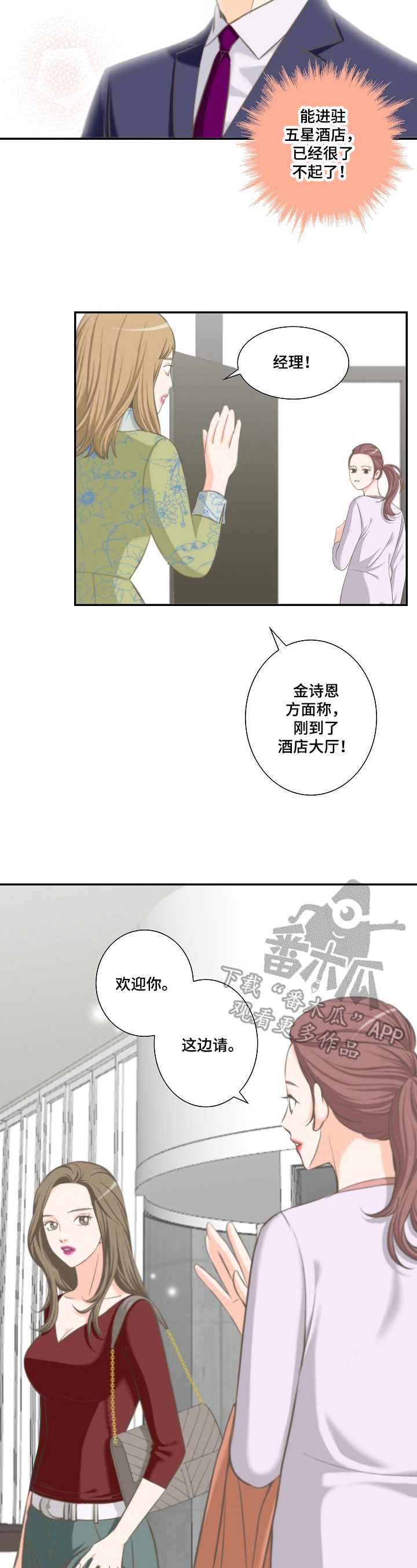 坦白事实但拒不认罚漫画,第16章：安排5图
