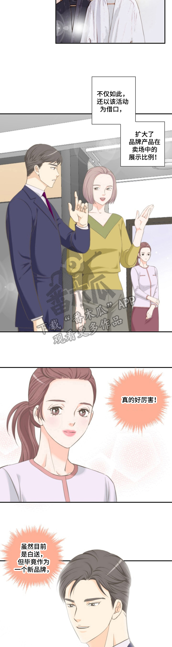坦白事实但拒不认罚漫画,第16章：安排4图