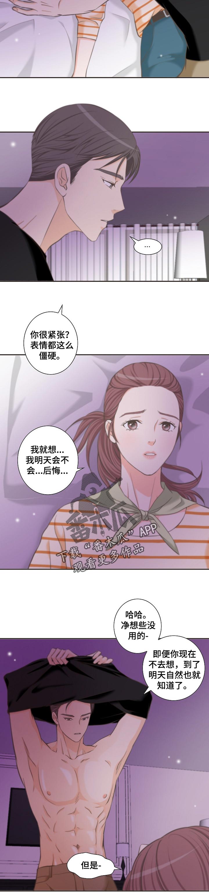 坦白事实但拒不认罚漫画,第30章：想太多3图