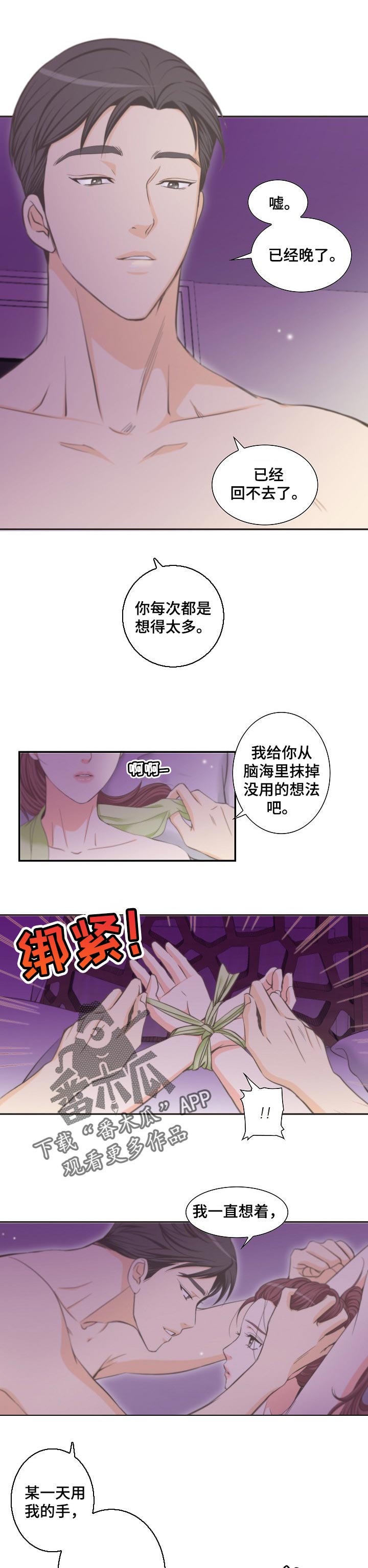 坦白事实但拒不认罚漫画,第30章：想太多4图