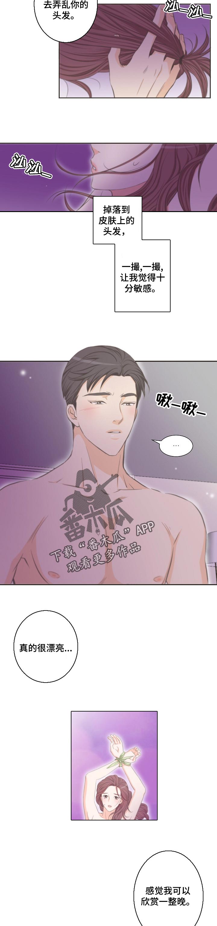 坦白事实但拒不认罚漫画,第30章：想太多5图