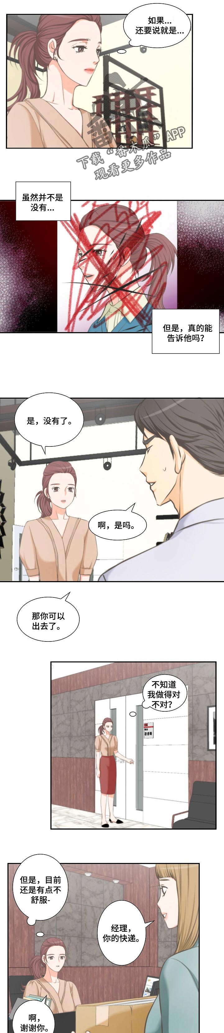 坦白事实漫画,第32章：奇怪的快递5图
