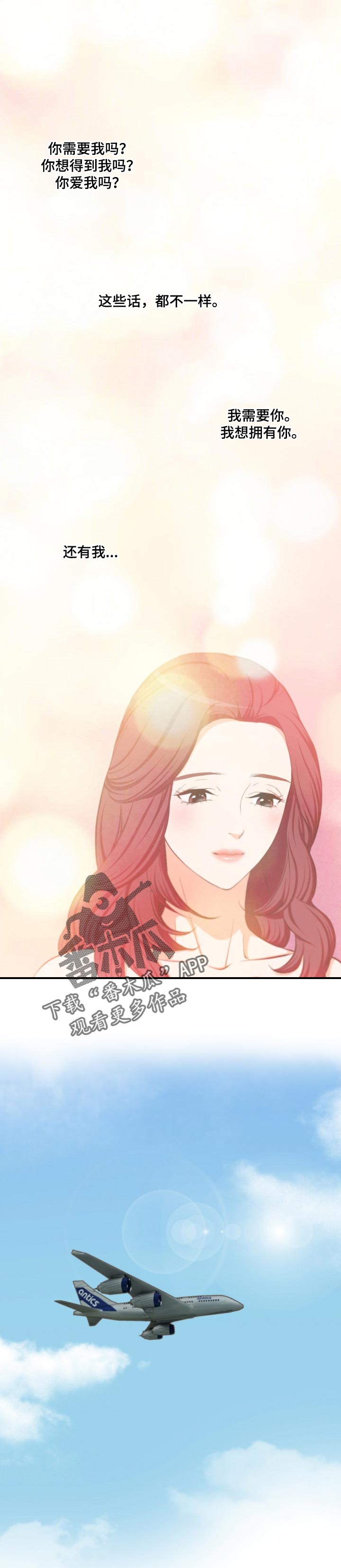 坦白事实漫画,第32章：奇怪的快递1图