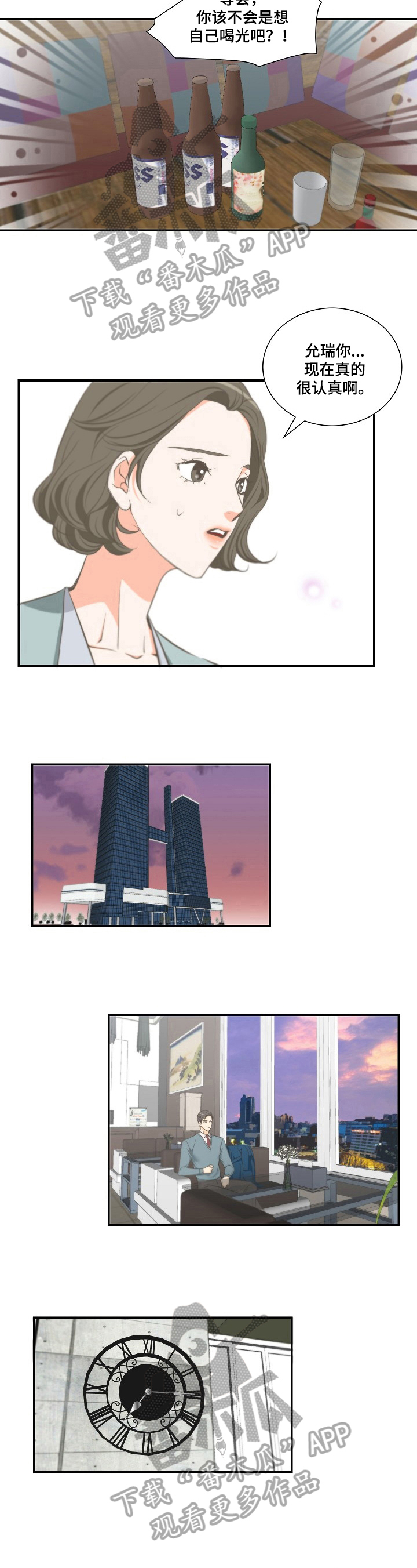 坦白事实漫画,第21章：咨询5图