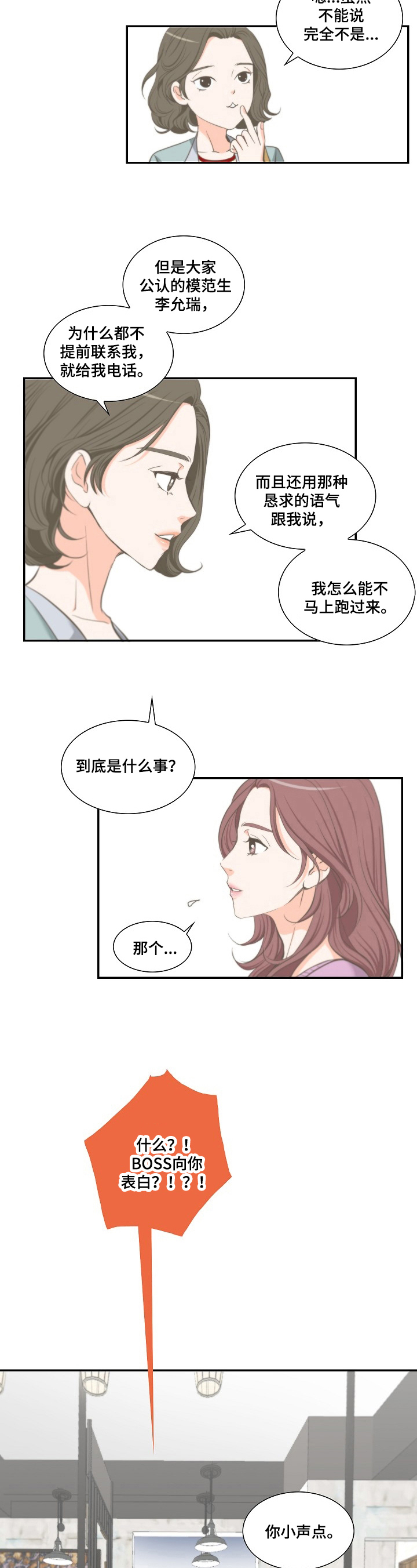 坦白事实漫画,第21章：咨询2图