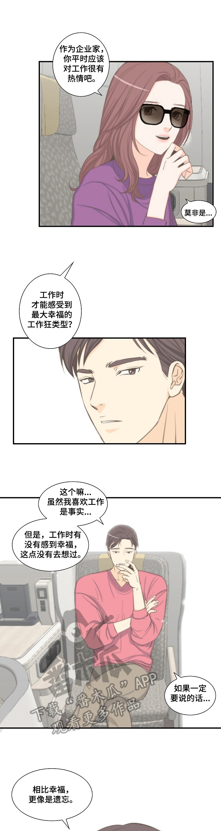 坦白事实漫画,第9章：入职2图