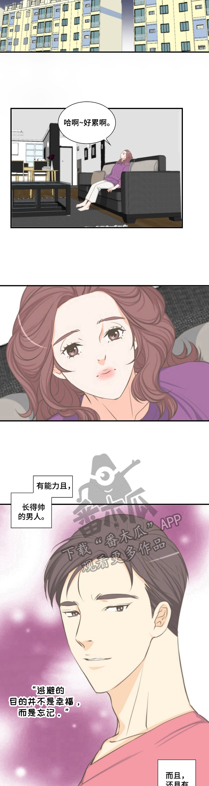 坦白事实漫画,第9章：入职5图