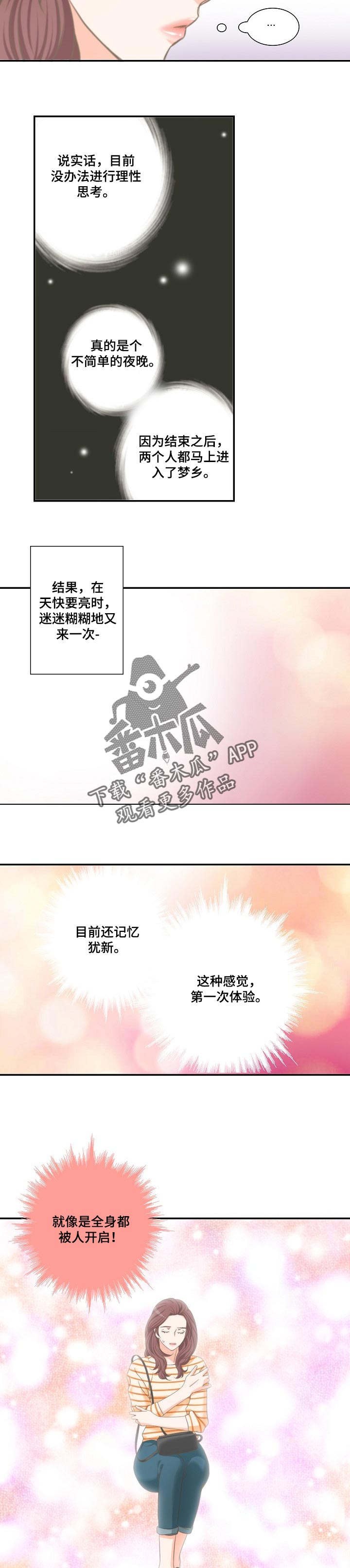 坦白事实漫画,第31章：短信威胁4图