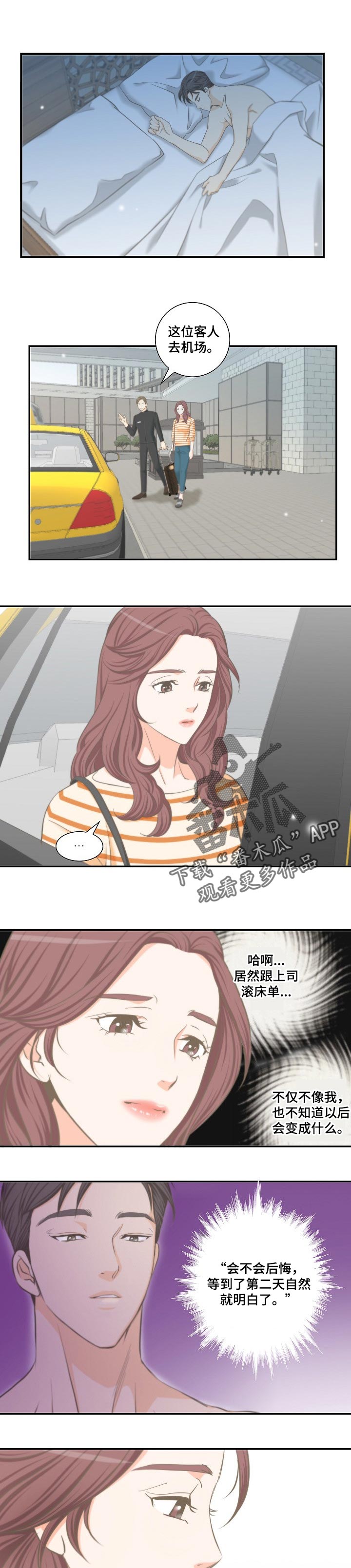 坦白事实漫画,第31章：短信威胁3图