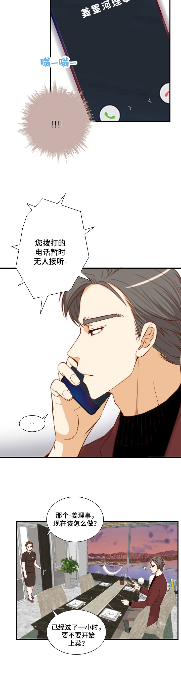 坦白从宽把牢底坐穿的下一句漫画,第1章：选择5图