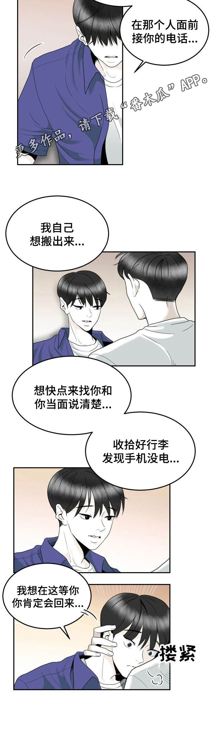 第36章：告别过去3