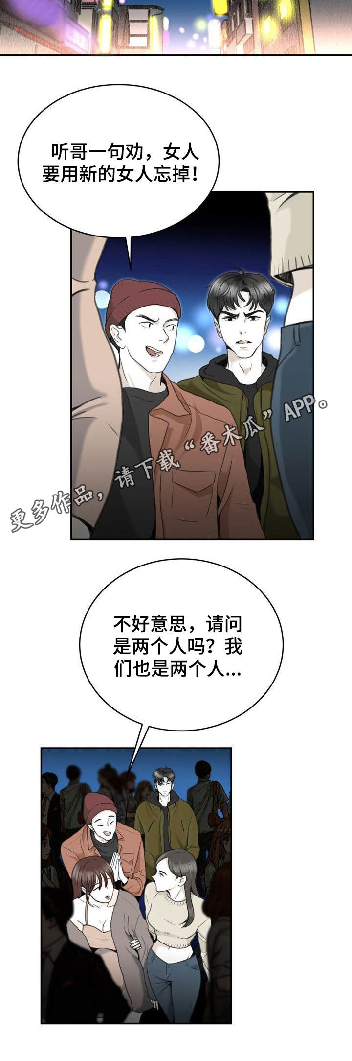 第16章：酒局3