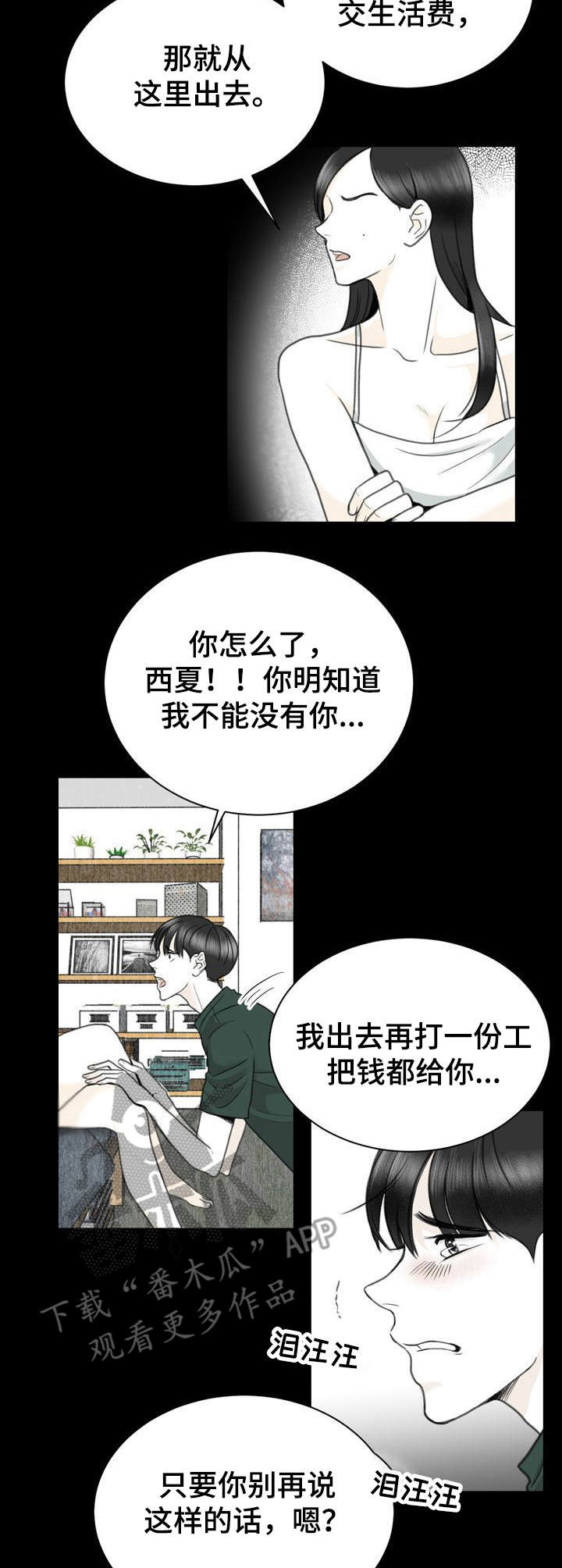 第24章：适合的工作1
