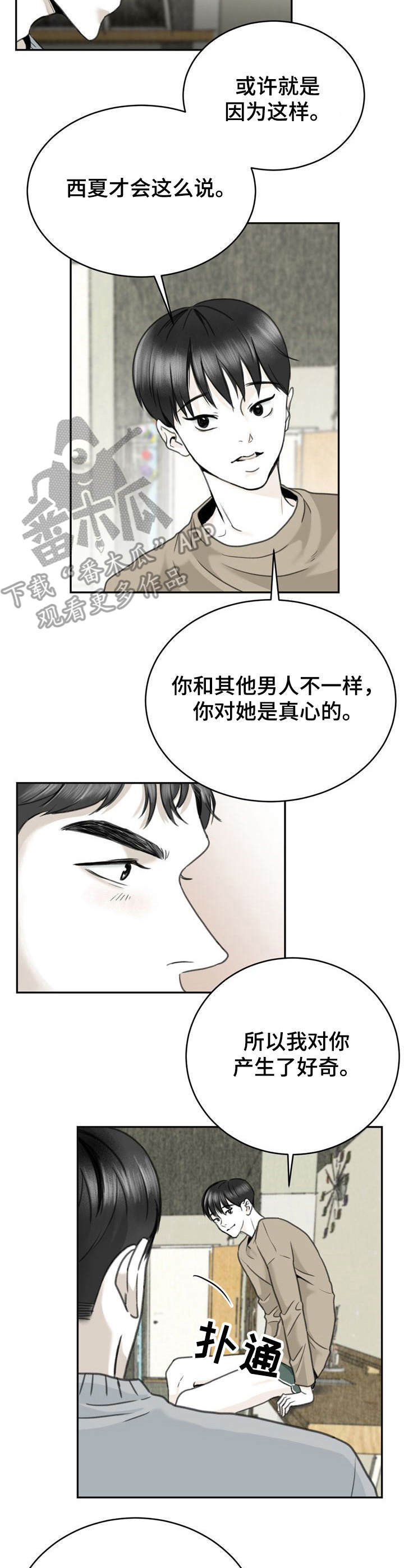 第15章：好奇心4