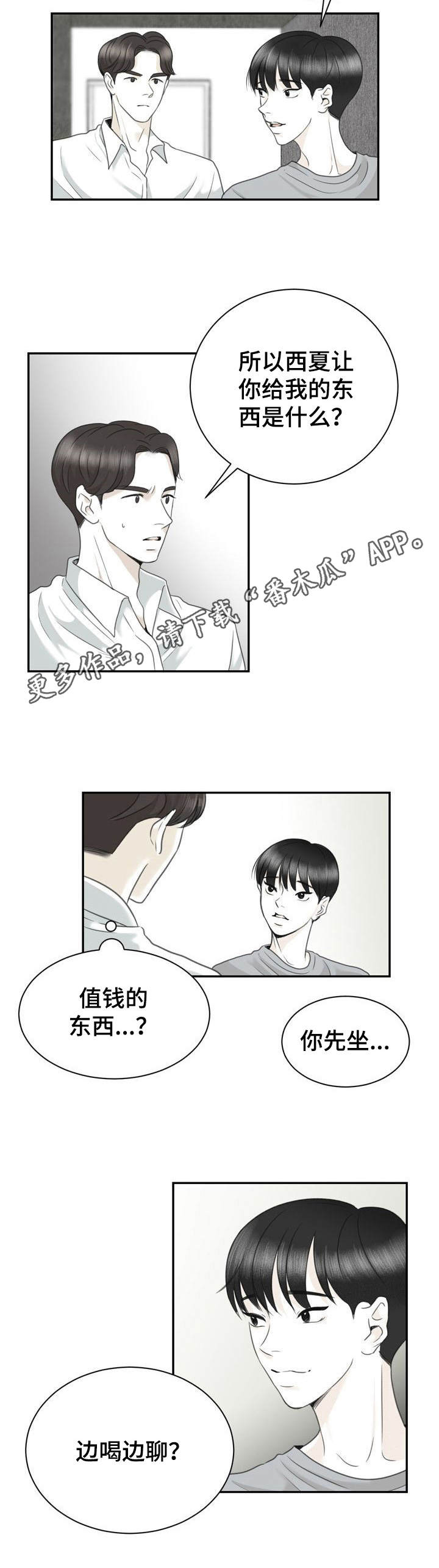 第29章：不正常4