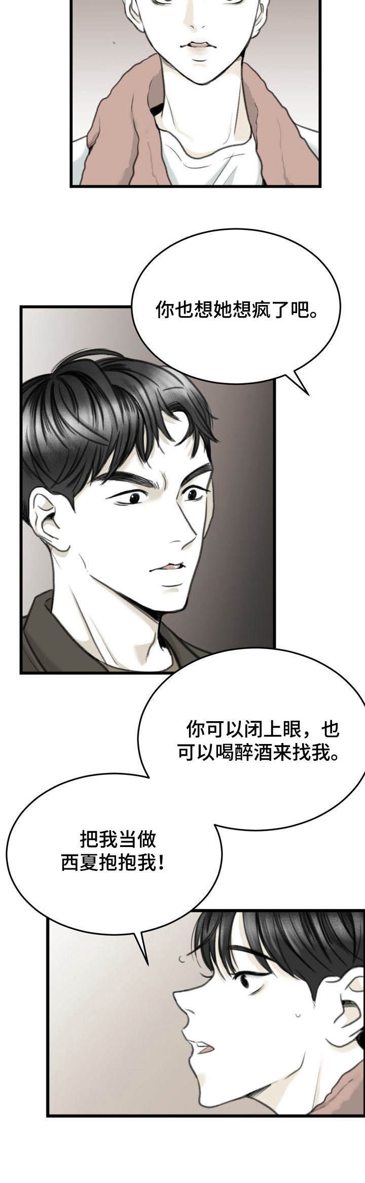 第7章：怕是疯了3
