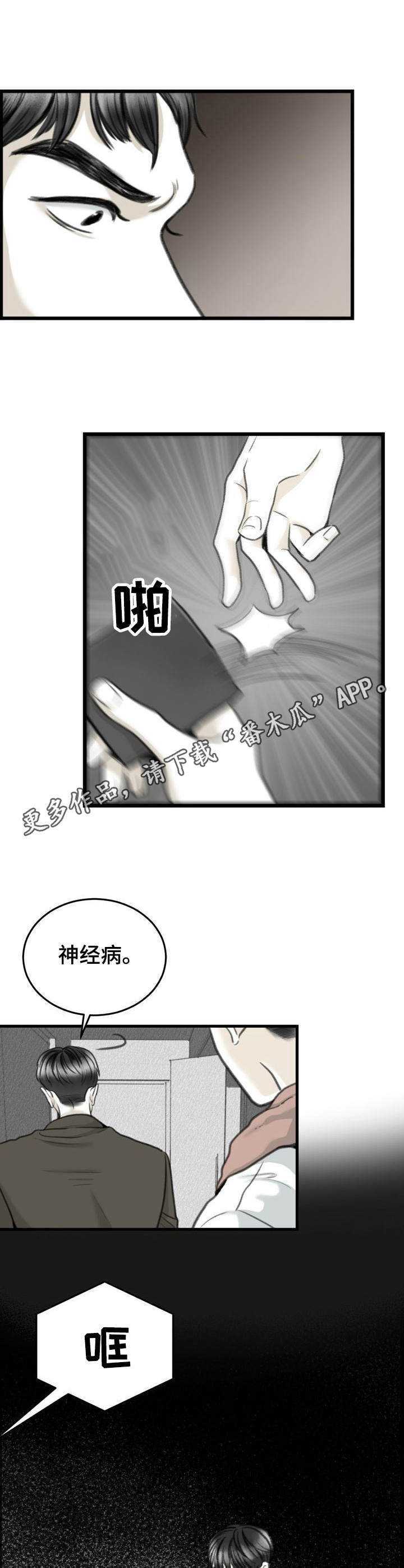 第7章：怕是疯了4