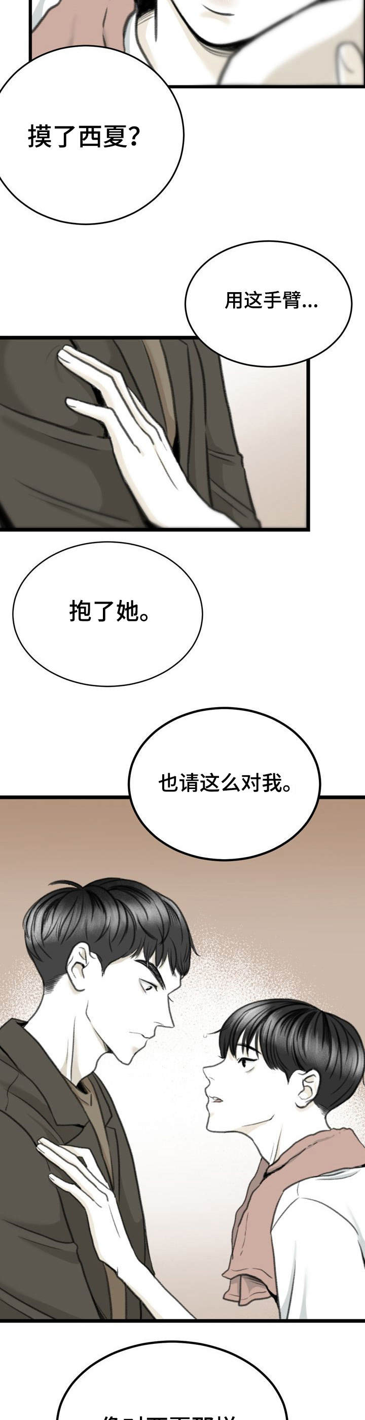 第7章：怕是疯了1
