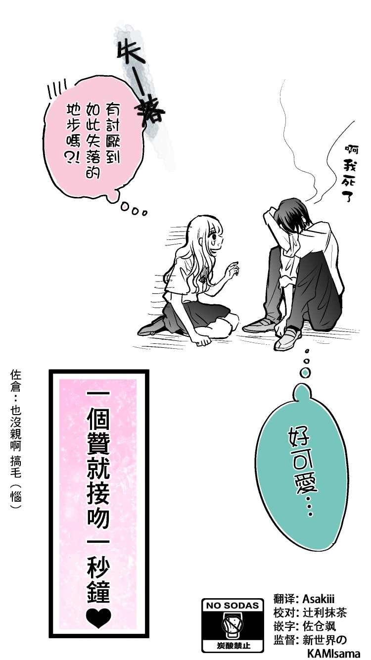 双相思是什么漫画,第3话3图