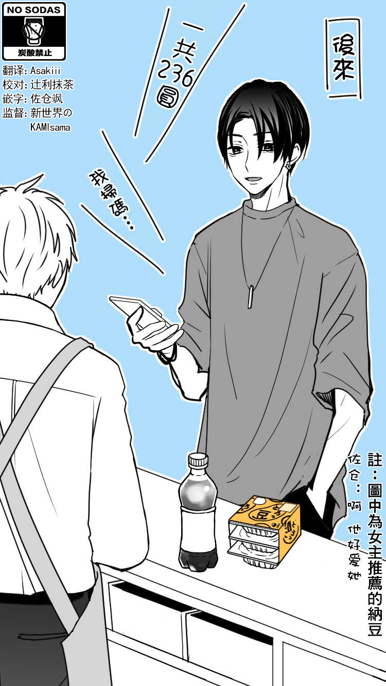 什么叫双相思漫画,第2话3图