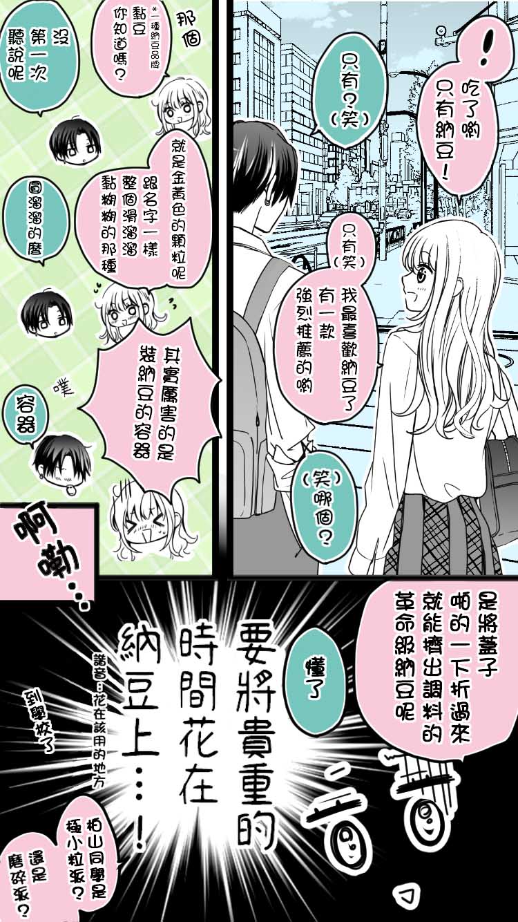 什么叫双相思漫画,第2话2图