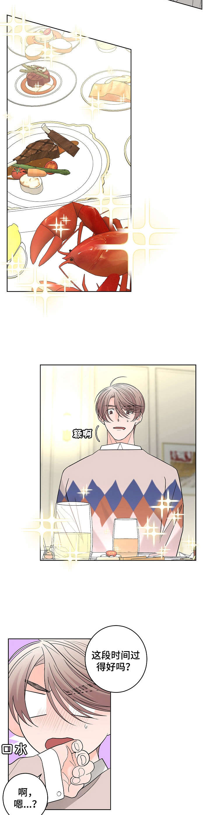 贝塔的坦克有多厉害漫画,第14章：高级餐厅3图