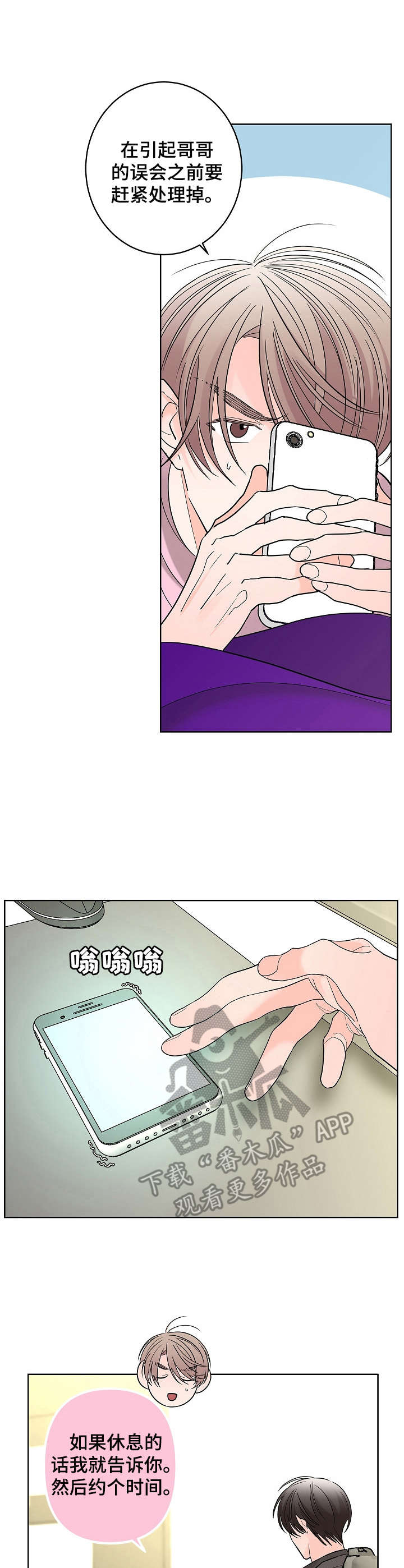 贝塔的坦克有多厉害漫画,第14章：高级餐厅1图