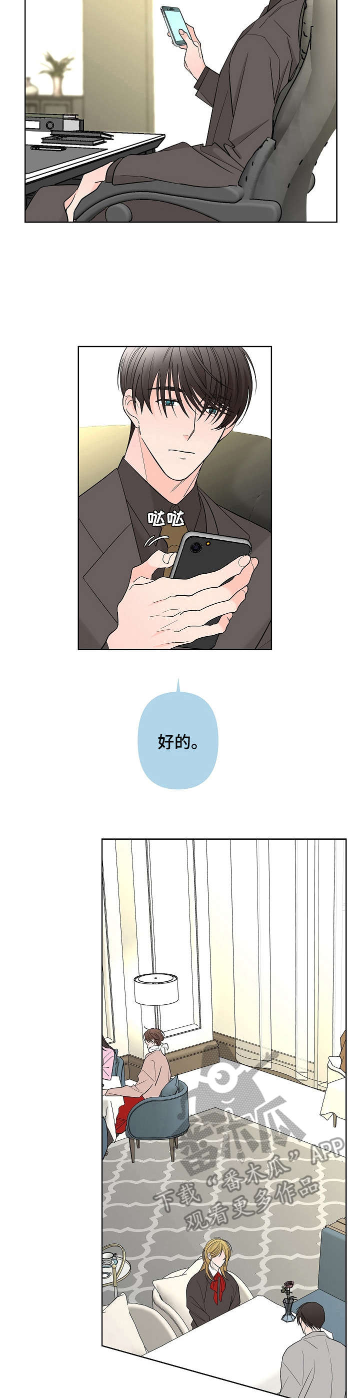 贝塔的坦克有多厉害漫画,第14章：高级餐厅2图