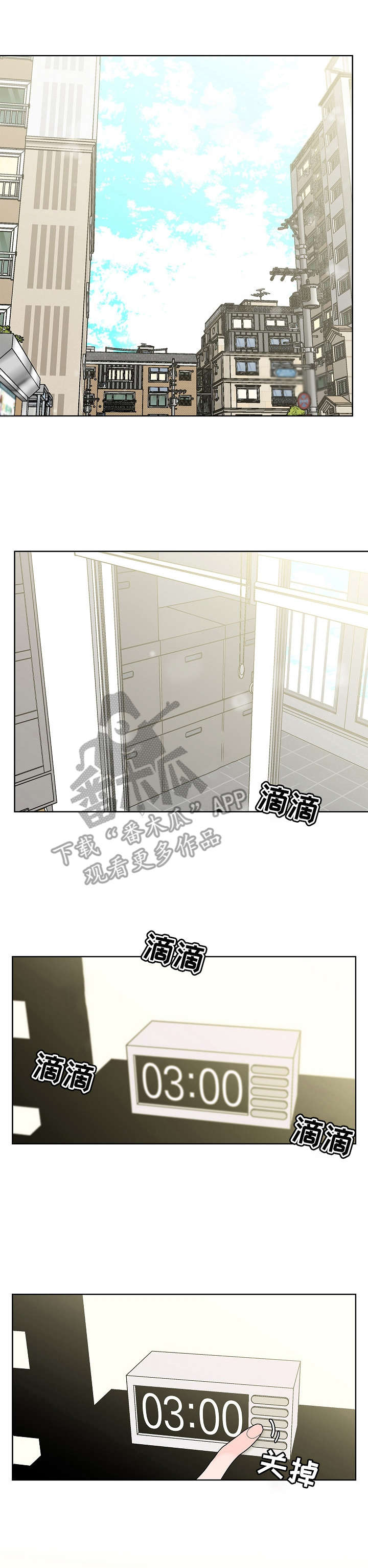 贝塔的女朋友漫画,第5章：安详1图