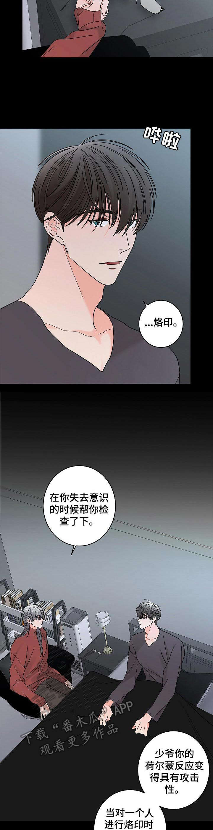 贝塔的女朋友漫画,第20章：情况特殊3图