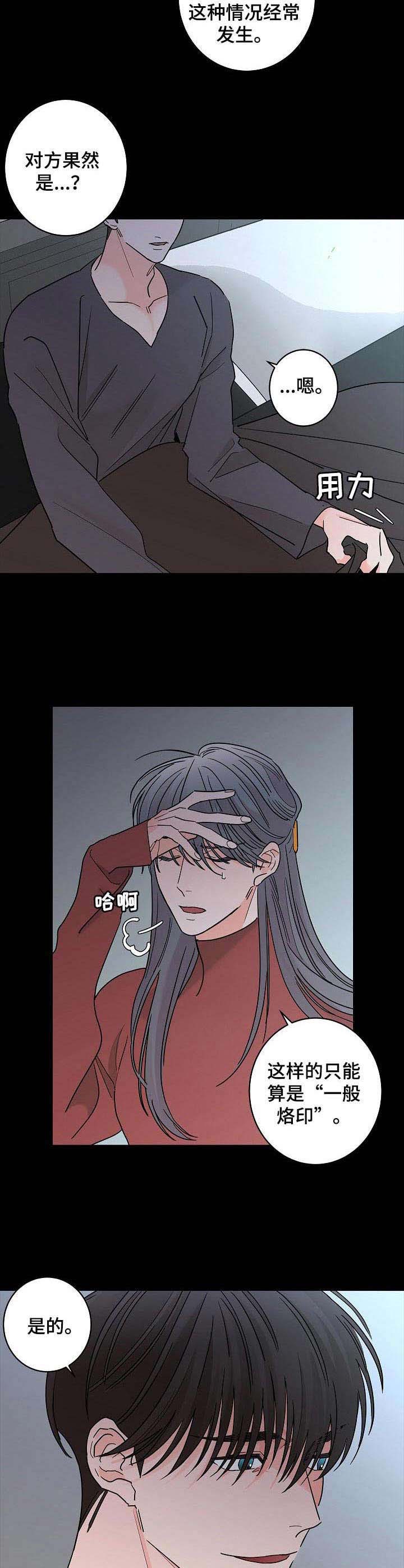贝塔的女朋友漫画,第20章：情况特殊4图