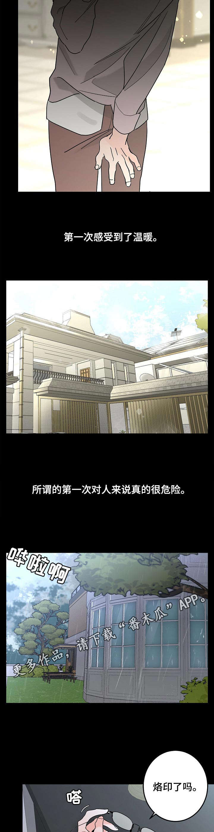 贝塔的女朋友漫画,第20章：情况特殊2图