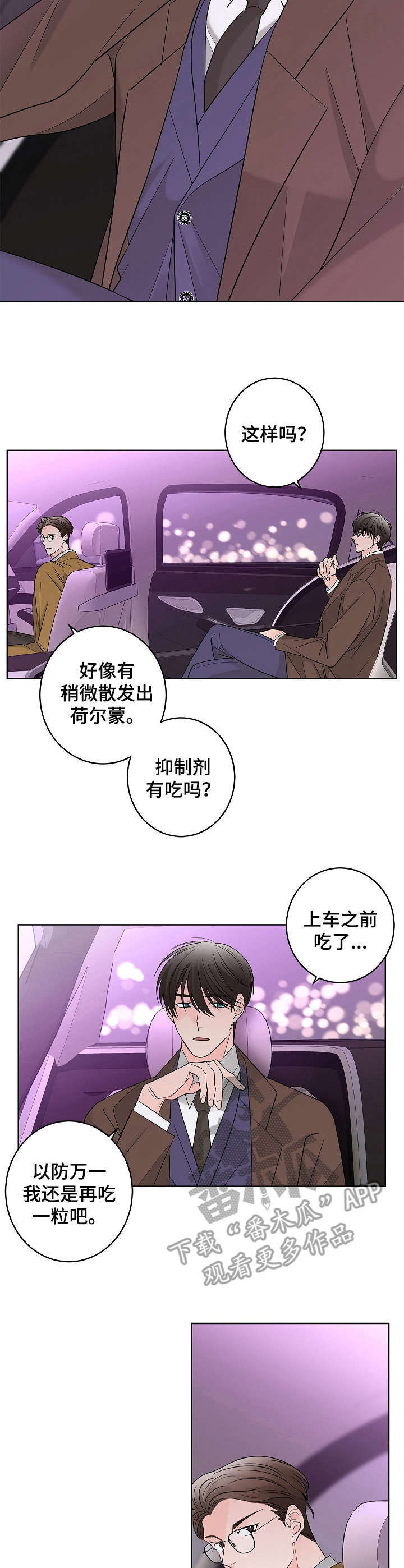 贝塔的女朋友漫画,第17章：不舒服2图