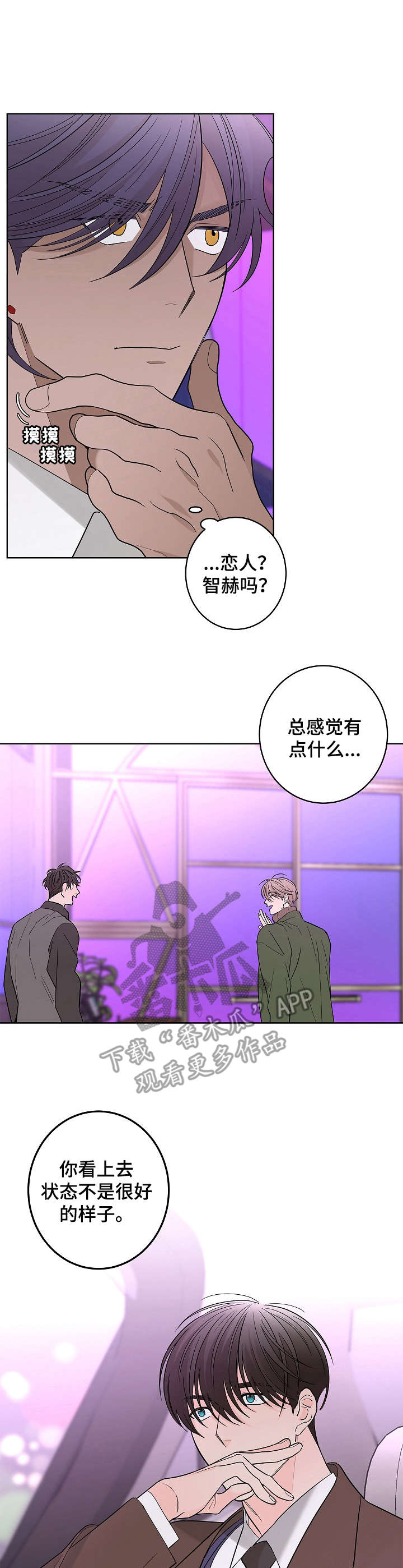 贝塔的女朋友漫画,第17章：不舒服1图