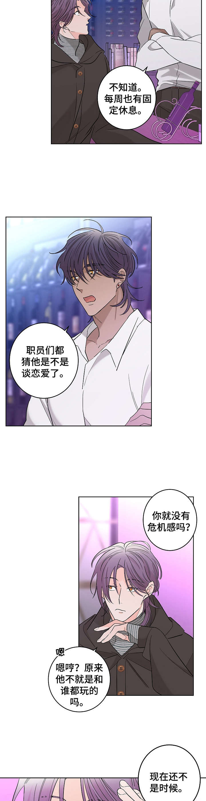 贝塔的女朋友漫画,第17章：不舒服5图