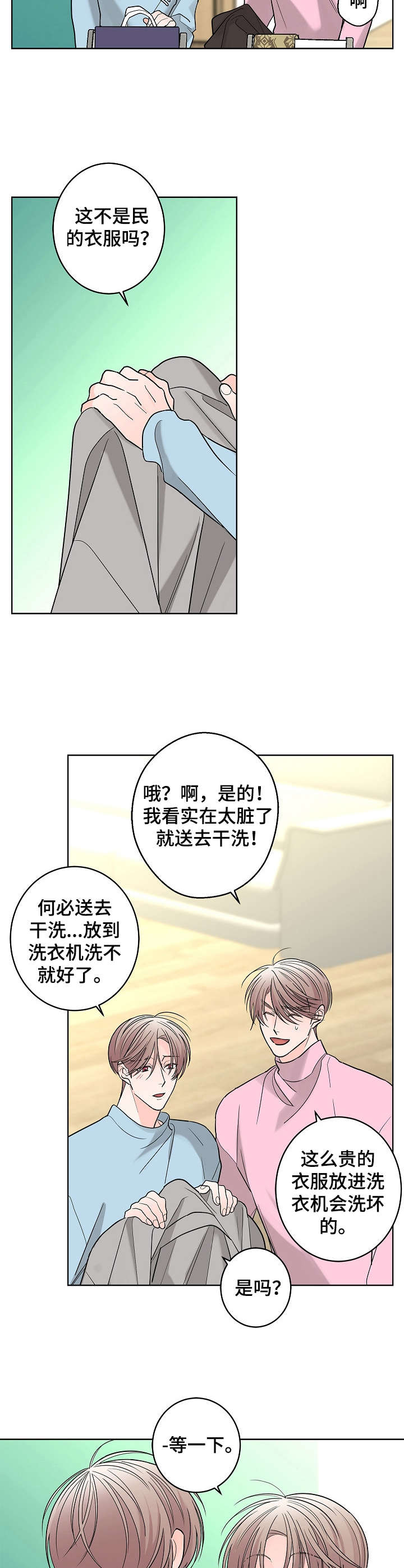 贝塔的坦克图片漫画,第13章：香水味3图
