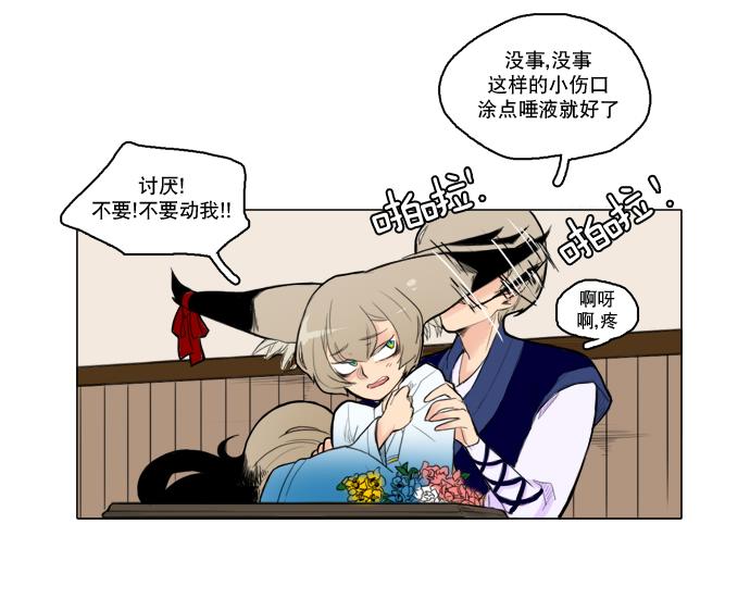 狐狸的枷锁漫画,第6话1图