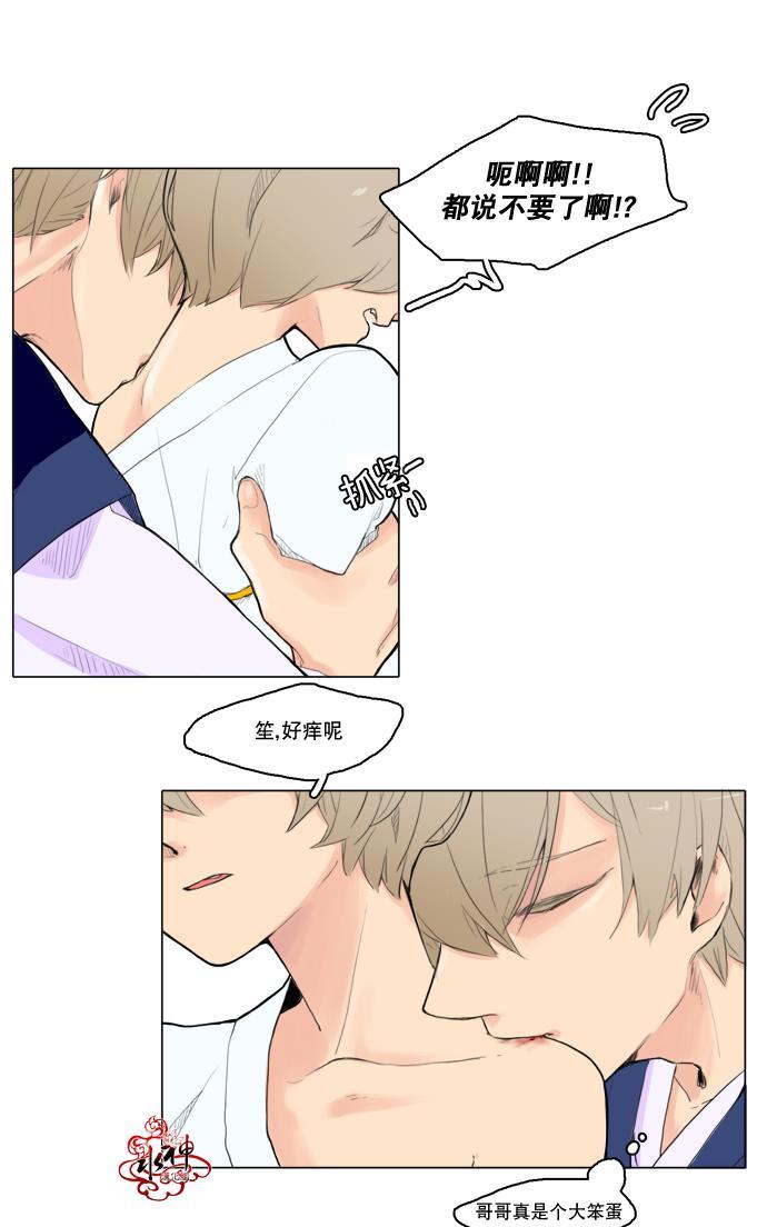 狐狸的枷锁漫画,第6话2图