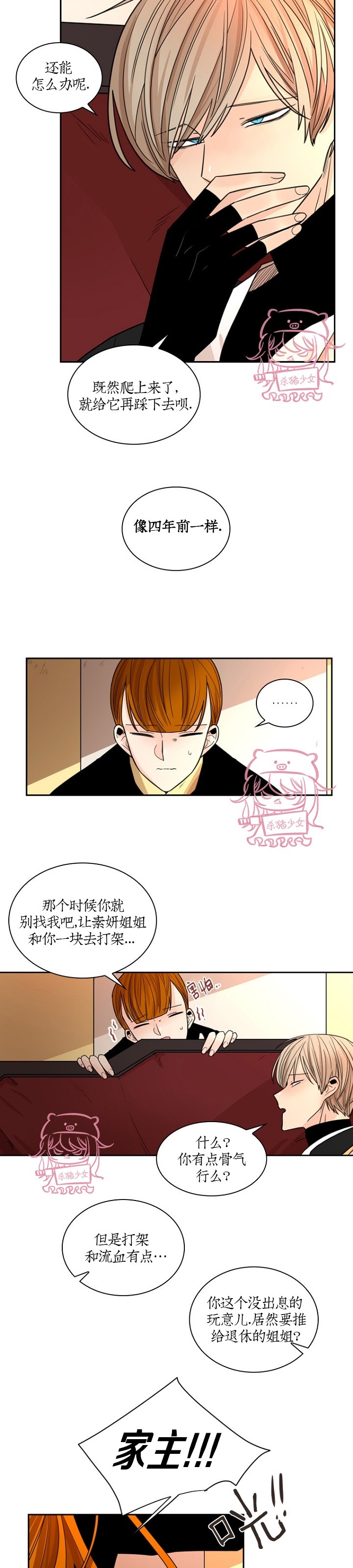 狐狸的枷锁漫画,第二季112图