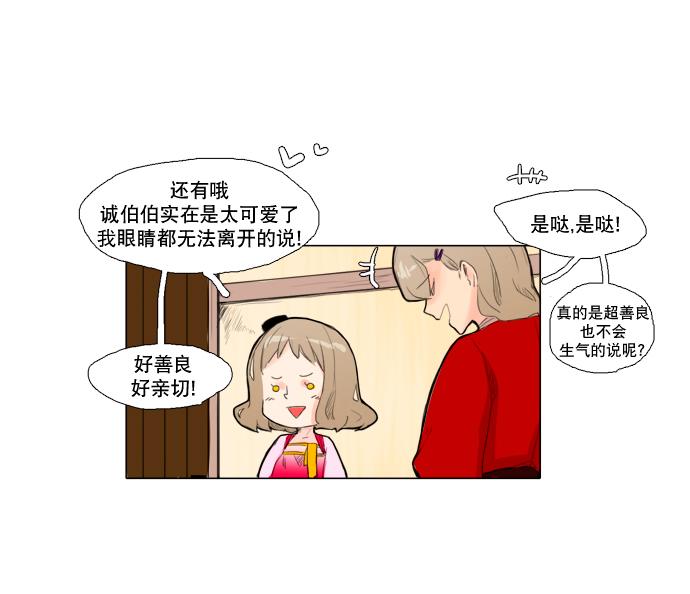 狐狸的枷锁漫画,第7话4图