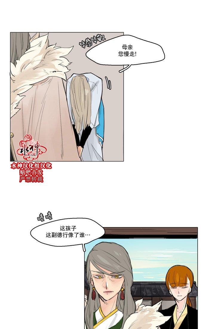狐狸的枷锁漫画,第28话4图