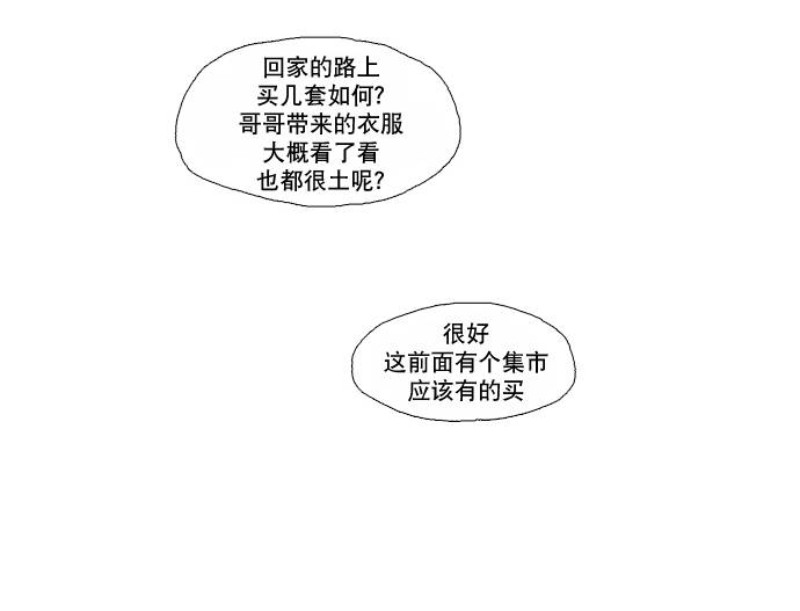 狐狸的枷锁漫画,第5话4图